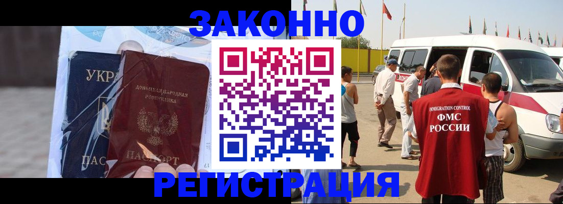 временная прописка в Ревде